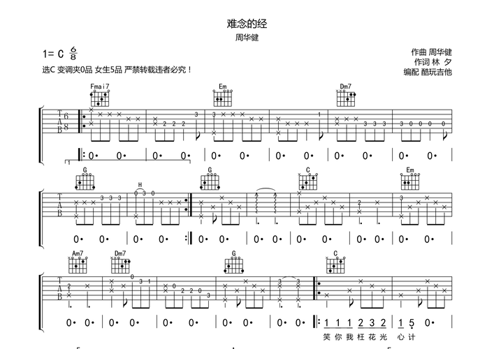 难念的经(完美改编版)吉他谱(图片谱,吉他谱)_周华健(emil chau)