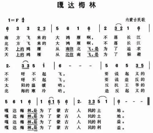 嘎达梅林_简谱_歌谱_曲谱_吉他谱_五线谱