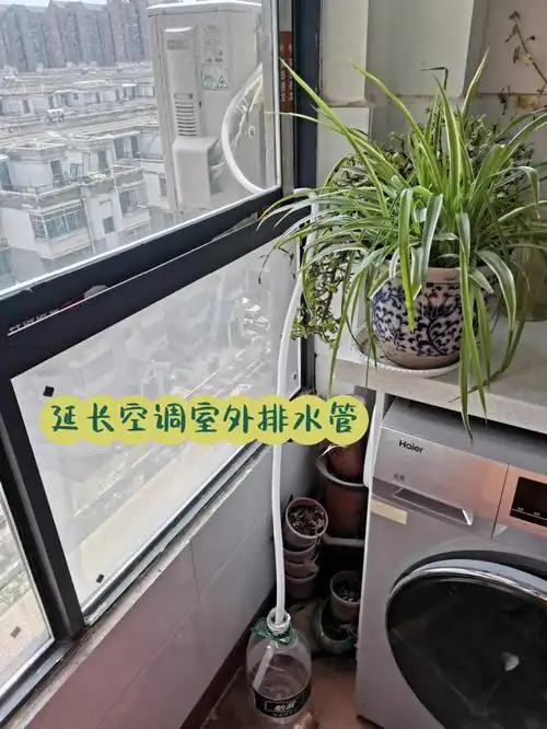 延管解决空调室外排水管滴水现象