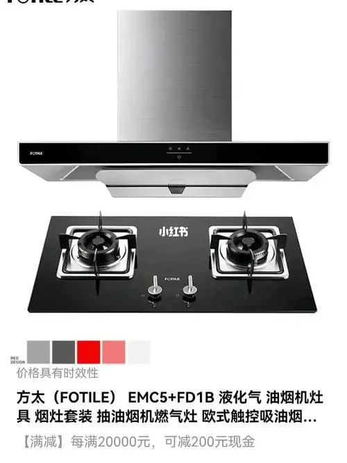 油烟机灶具方太