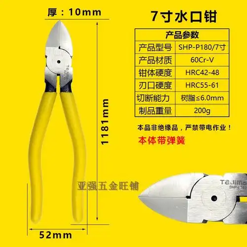水口钳5寸6寸7寸斜口钳弹簧塑料剪优质合金钢锻造shp钳子5寸shpp125