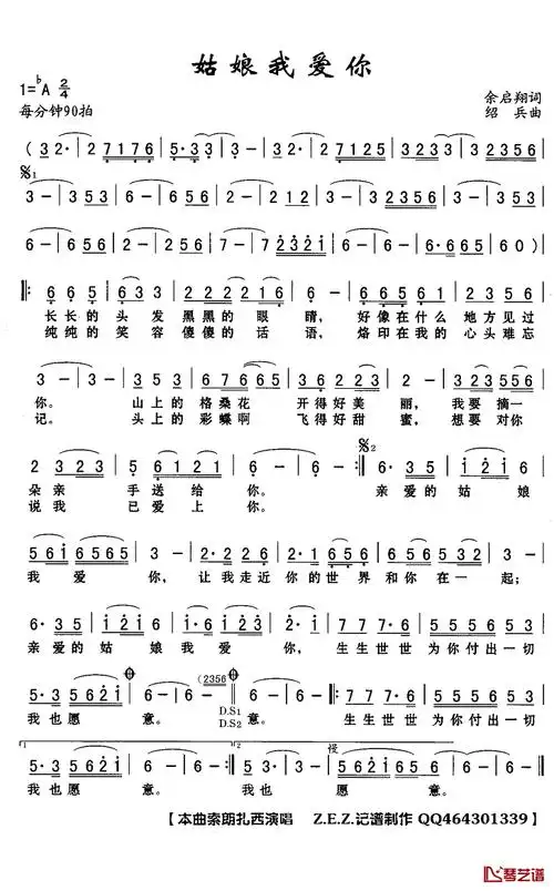 姑娘我爱你简谱(歌词)-索朗扎西演唱-z.e.z曲谱1
