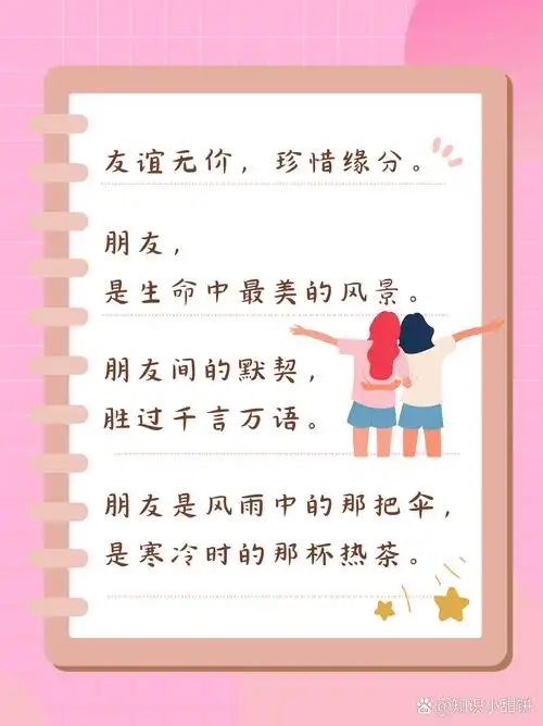 朋友是生命中最美的风景.  朋友间的默契,胜过千言万语.