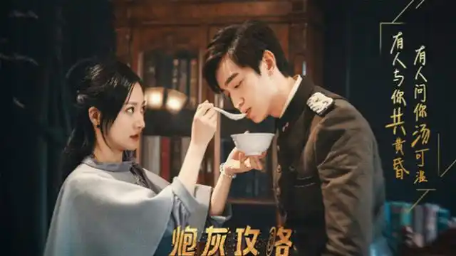 《炮灰攻略》余玥,严禹豪演绎浪漫爱情故事!