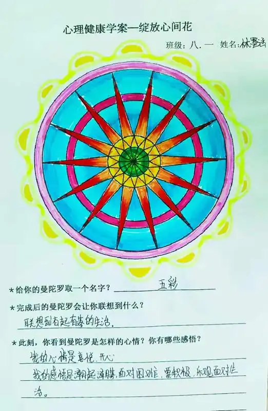 彩绘曼陀罗 青岛42中开展心理健康活动月系列活动