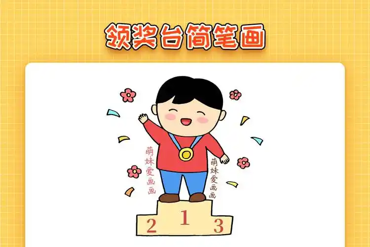2022北京冬奥会领奖台简笔画简单又漂亮冬奥会主题简笔画