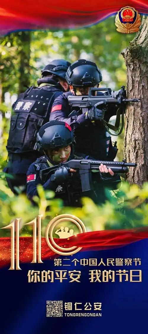 一组警察节海报致敬守护平安的你