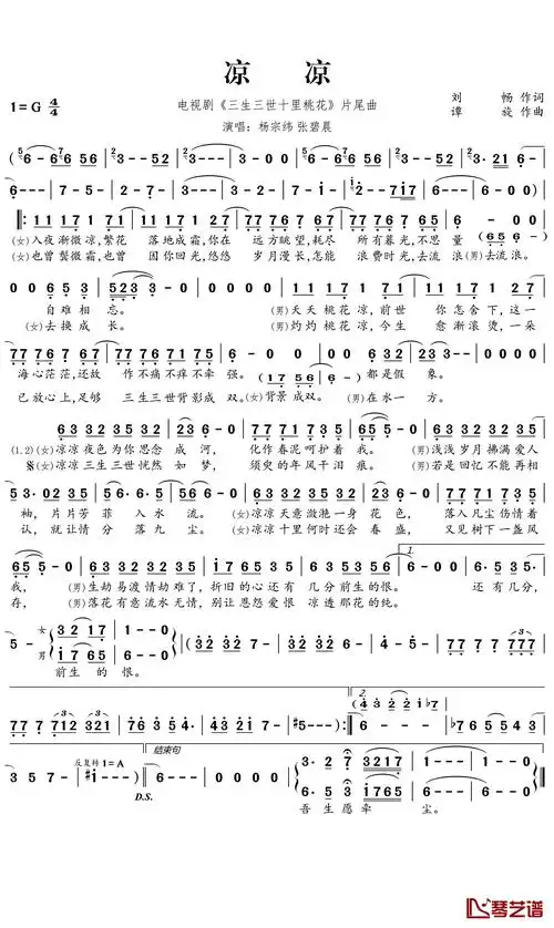 凉凉简谱-杨宗纬/张碧晨-三生三世不过转眼一瞬间-钢琴谱网