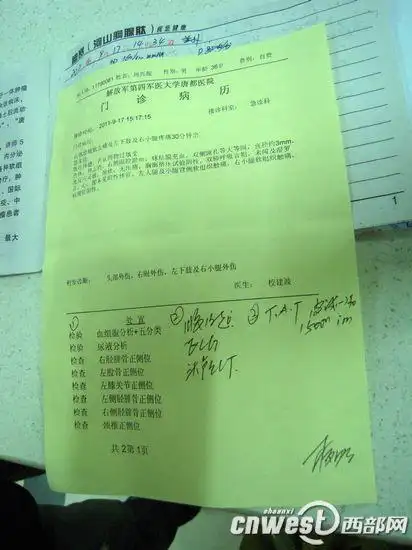 砖瓦厂民工周兴东的门诊病历