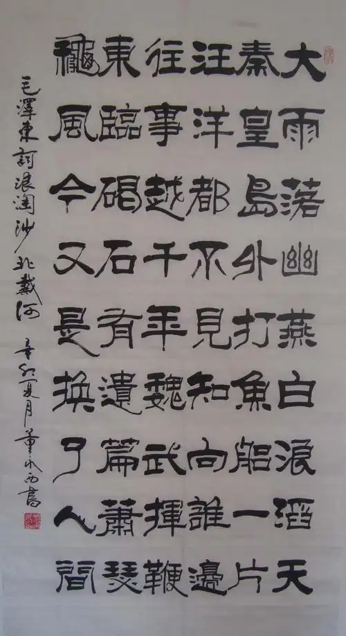 jpg大雨落幽燕 4尺 - 董永西书法 - 相册 - 董永西 - 艺术家园-盘古