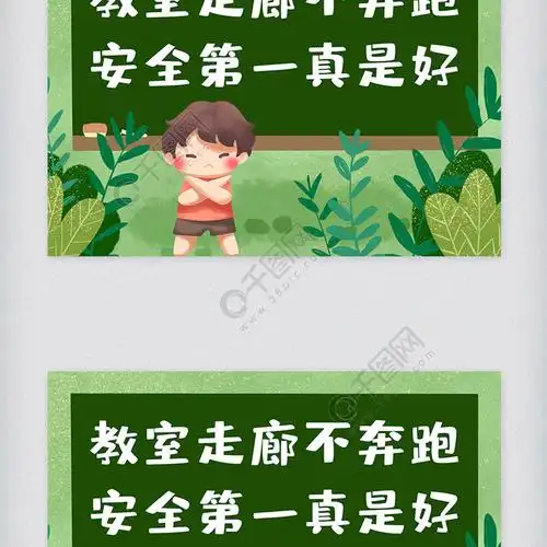 卡通清新校园安全温馨提示电子模板