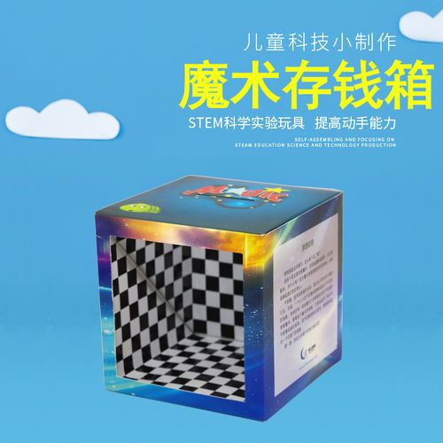 科技小制作科学小实验材料包幼儿小学科普器材创客教育魔术存钱箱