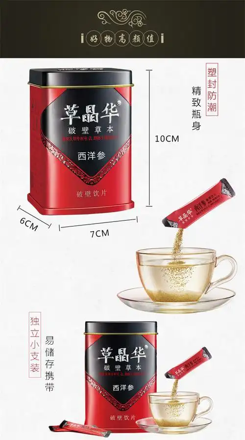 草晶华 西洋参破壁饮片 20袋 破壁草本吉林西洋参片破壁粉免煎煮