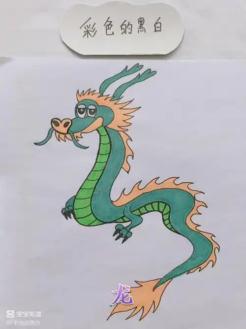 [最佳答人]小学生画龙怎么画