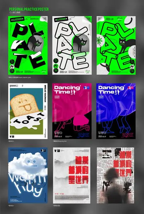 2021 | 个人设计海报集
