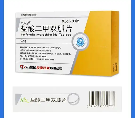 低至10欧意双乐欣盐酸二甲双胍片05g30片2型糖尿病降血糖药9盒装11盒