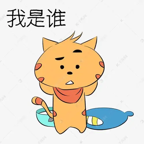 小猫表情包我是谁