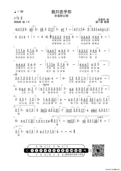 我只在乎你(半音阶口琴)_简谱