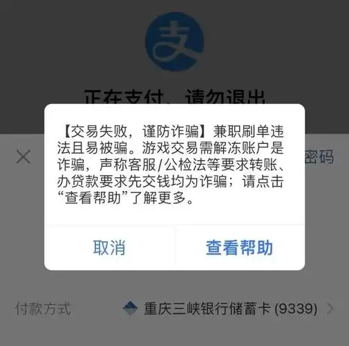 微信支付宝扫码付款常见交易异常拦截及解决方法
