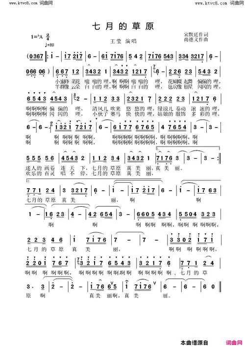 《七月的草原》简谱 宋默廷作词 尚德义作曲 王莹演唱  第1页