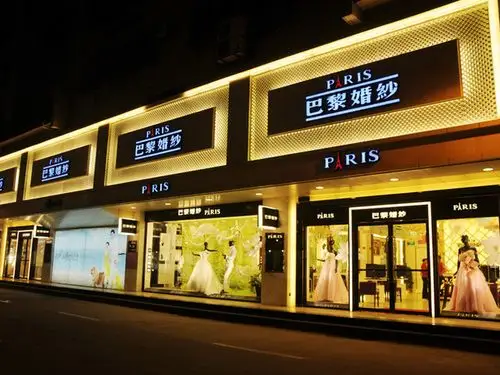 巴黎paris婚纱摄影(全国旅拍连锁店)