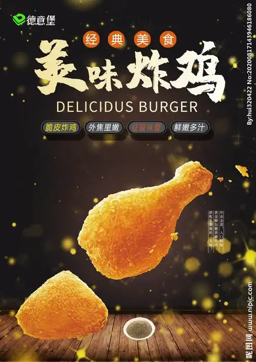 脆皮炸鸡宣传海报图片