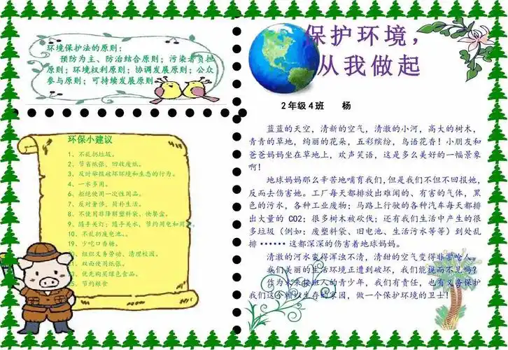 保护环境,从我做起---2