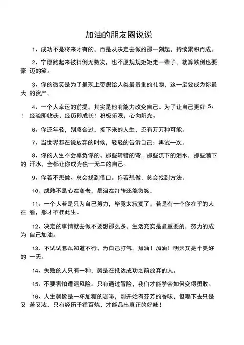 加油的朋友圈说说