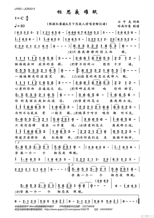 相思夜难眠简谱-红蔷薇/月下思故人演唱-岭南印象制作曲谱1