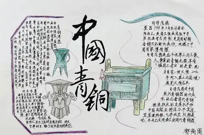 关于古代铜器的手抄报手抄报简单又漂亮