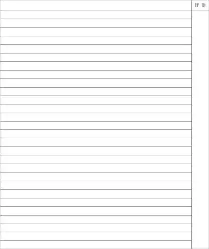 11.论文答题纸模板