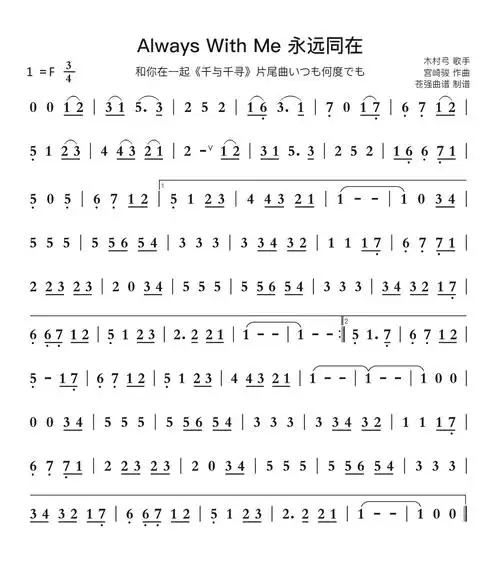 alwayswithme永远同在简谱