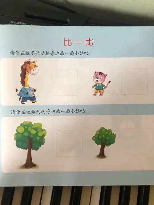 小一班数学课(感知物体的高矮)