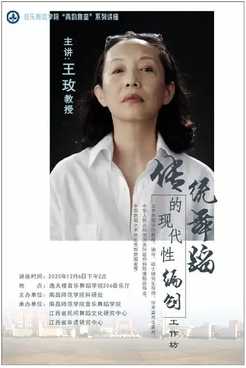 舞蹈家王玫教授应音乐舞蹈学院刘永红院长的邀请惠临我院"青韵雅堂"