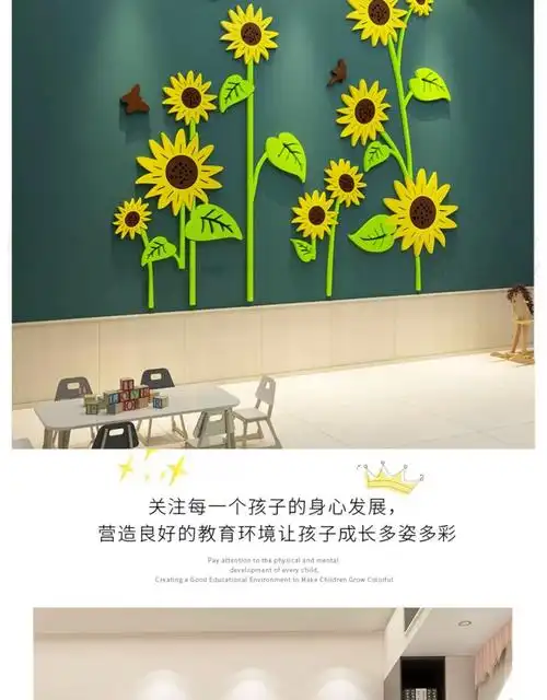 向日葵幼儿园环创主题墙装饰成品午托管班文化墙面贴纸画形象布置