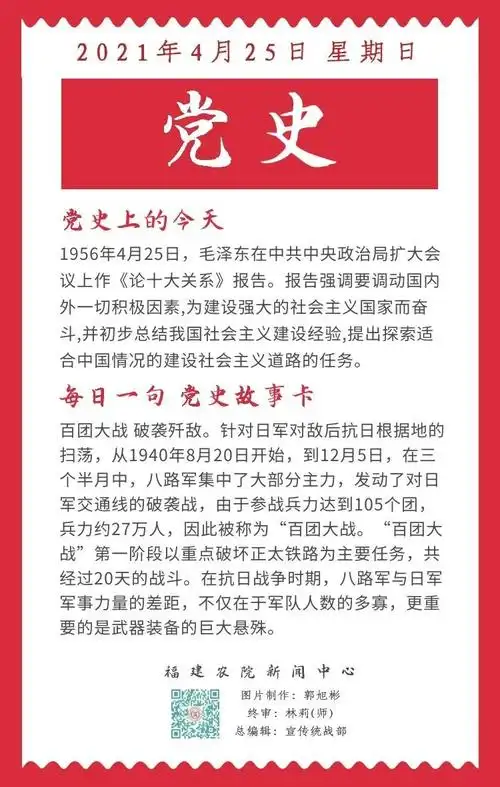 每日一句 || 党史故事卡