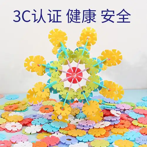 儿童大号雪花片拼插加厚积木拼装拼图幼儿园男孩插片女孩益智玩具