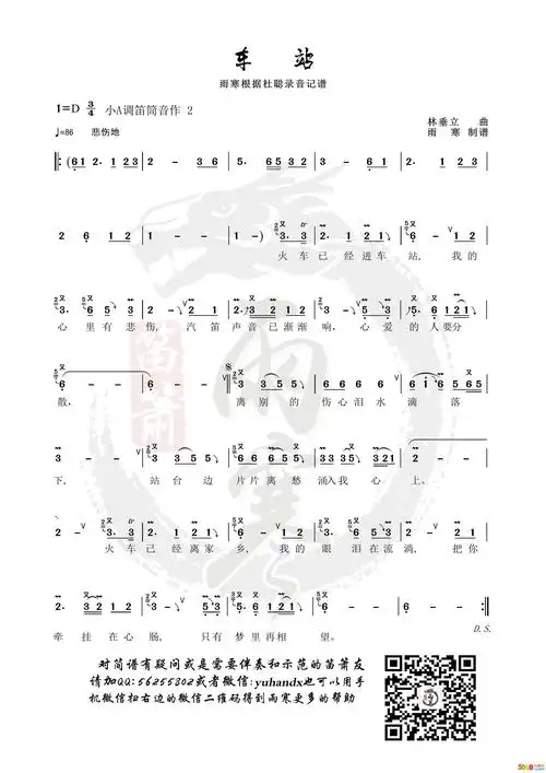 经典歌曲《车站》简谱