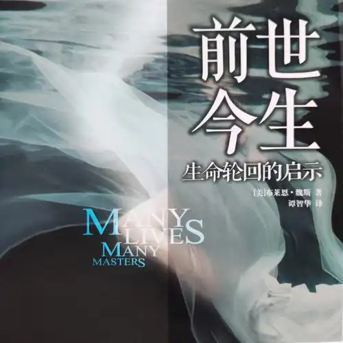 你们相信生命是有轮回的吗