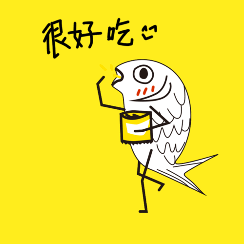 表情包金鱼系的人生哲学