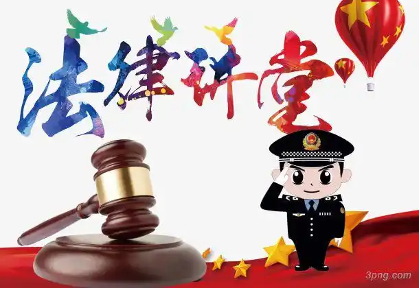 法律讲堂png素材透明免抠图片装饰效果