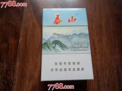 问:山东泰山牌香烟多少钱一盒