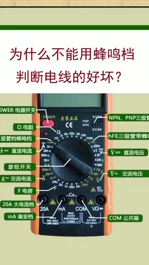 万用表使用方法