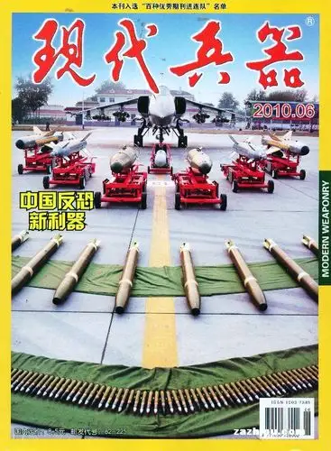 现代兵器2010年6月期