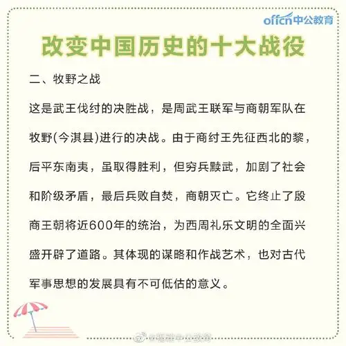 改变中国历史的十大战役
