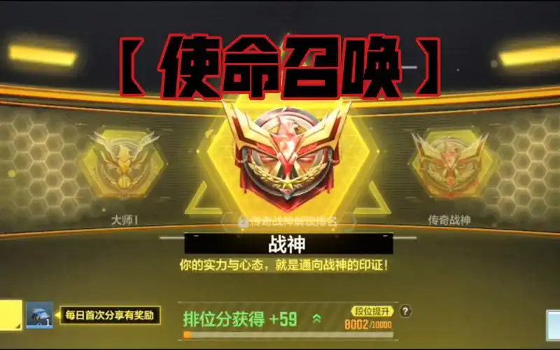 【使命召唤手游】从大师段位晋升至战神段位.