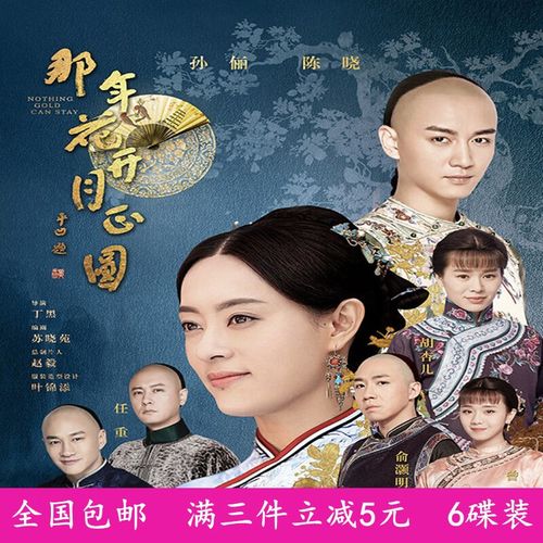 居道古装宫廷电视剧车载家用光盘 那年花开月正圆dvd碟片孙俪陈晓