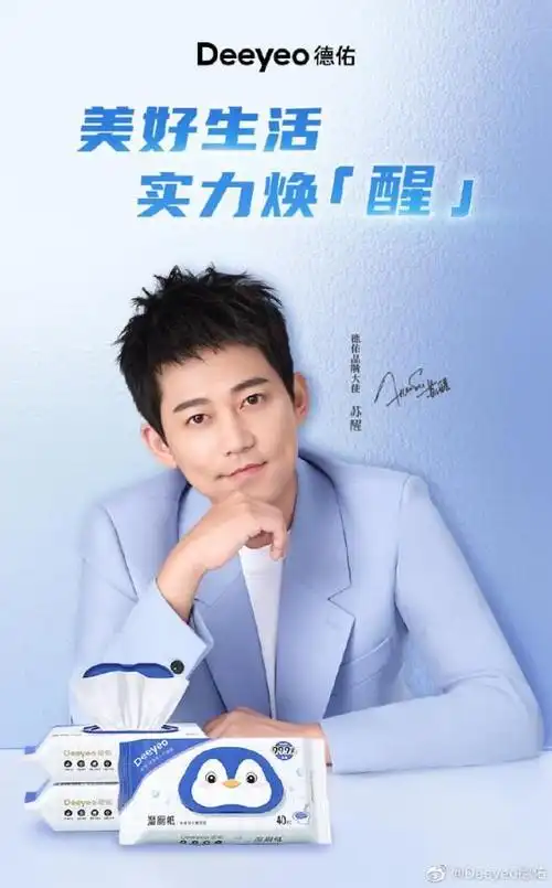启动龚俊代言的deeyeo德佑是怎样推动湿厕纸的消费潮流