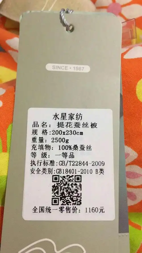 家纺高级蚕丝被,质量没滴说,挥泪处理,买过的都说好,可扫标签二维码