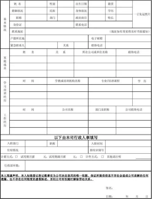 办公室常用表格